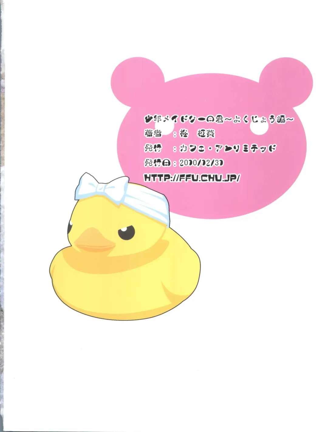 [Hiiragi Masaki] Shounen Maid Curo-kun ~Yokuji You Hen~ Fhentai - Page 32