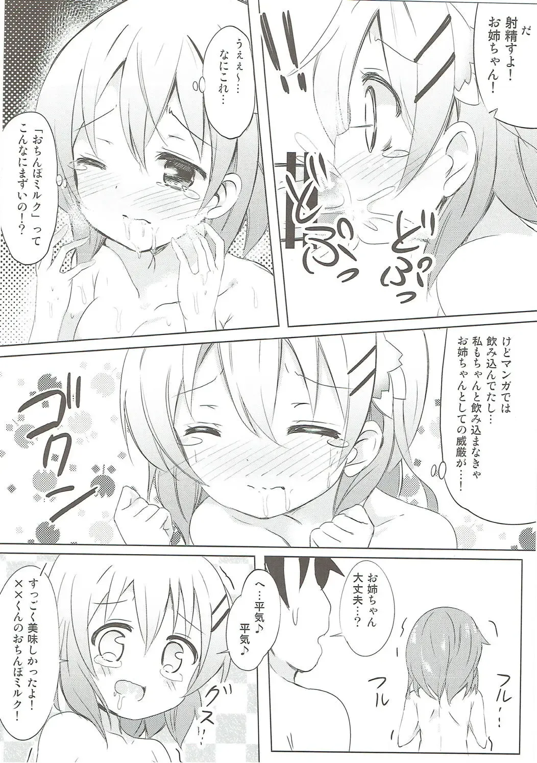 [Kuroha Reiji] Minna de Pyon Pyon Soushuuhen Vol. 1 Fhentai - Page 79