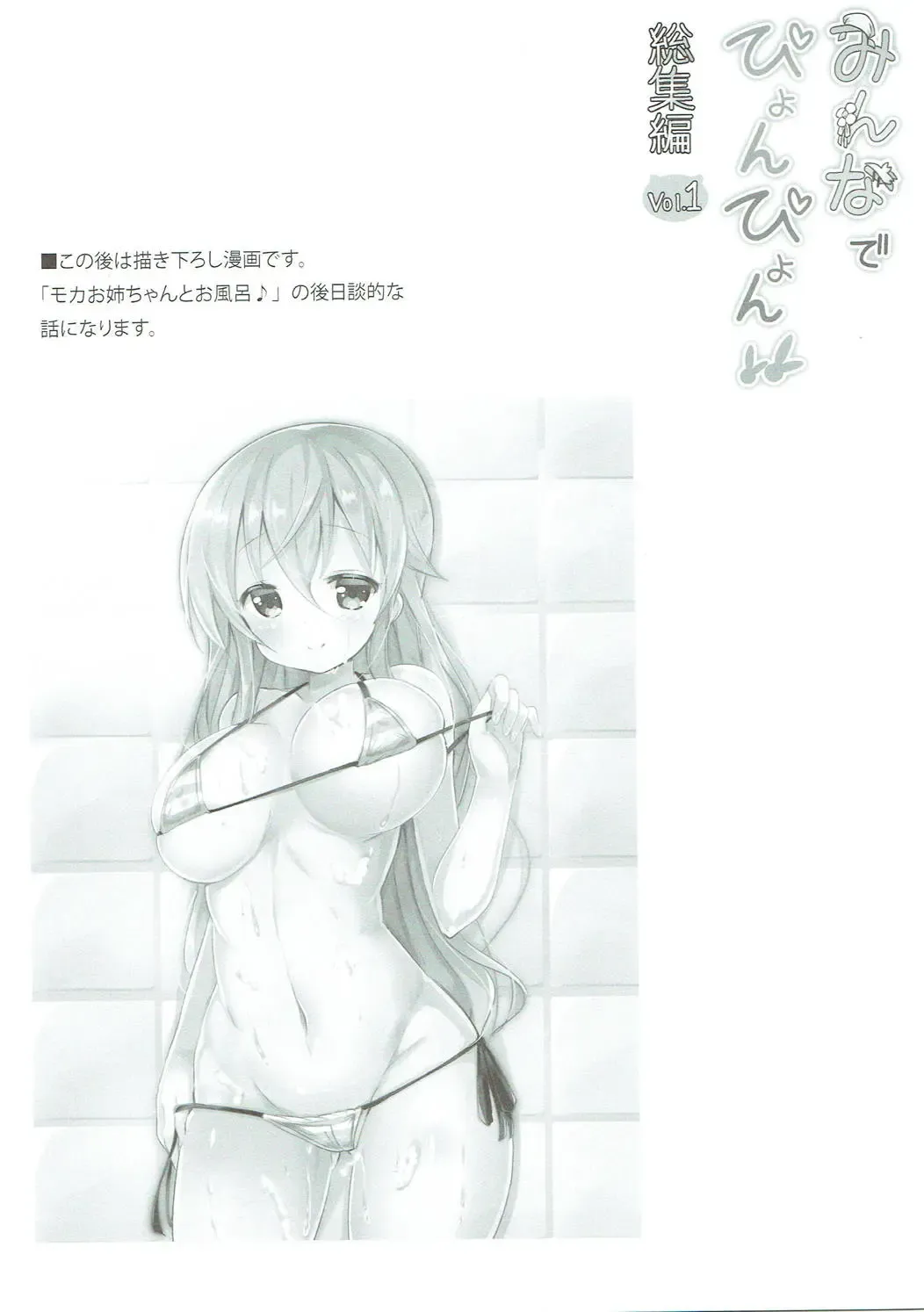 [Kuroha Reiji] Minna de Pyon Pyon Soushuuhen Vol. 1 Fhentai - Page 84