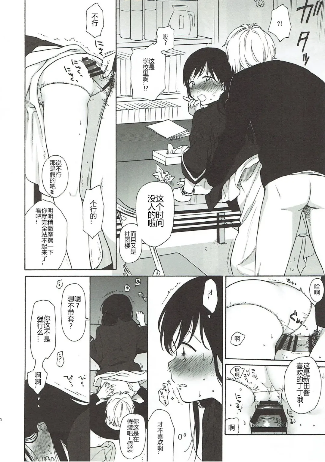 [Sekiya Asami] Bokutachi no Nitta-san | 我们的新田小姐 Fhentai - Page 10
