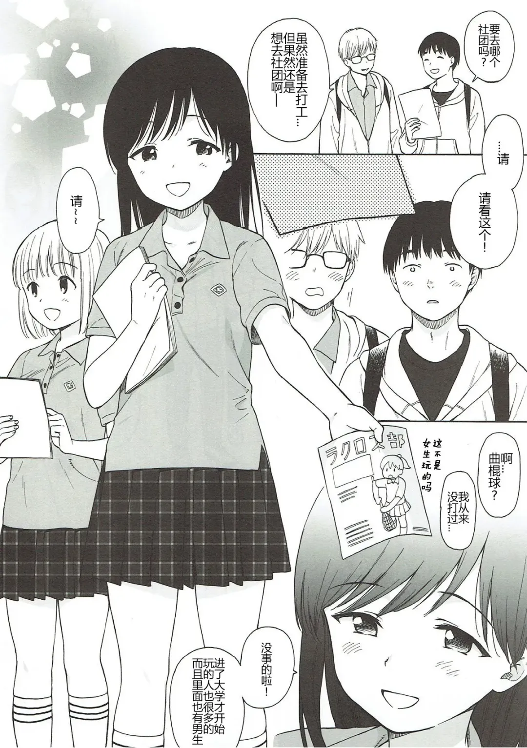 [Sekiya Asami] Bokutachi no Nitta-san | 我们的新田小姐 Fhentai - Page 4