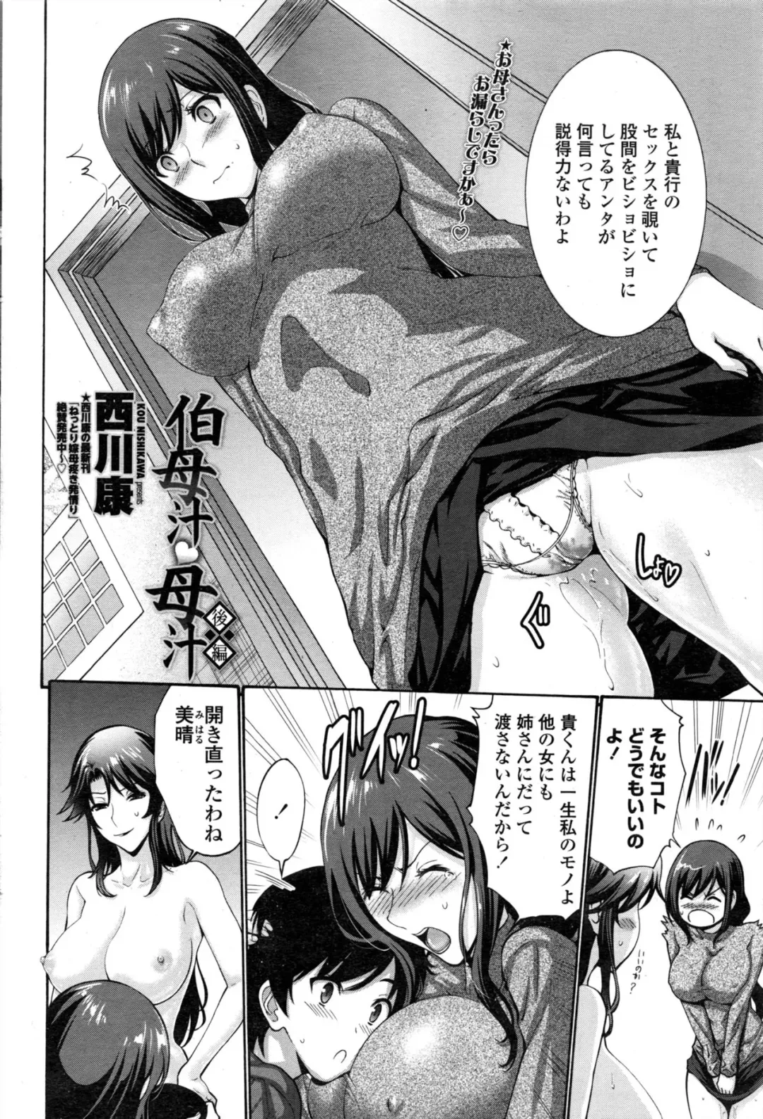 [Nishikawa Kou] -伯母汁と母汁 後篇 Fhentai - Page 2