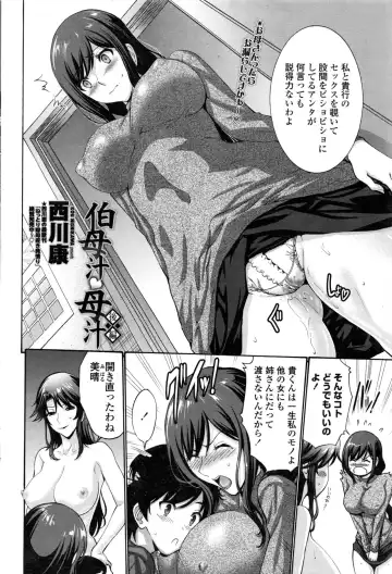 [Nishikawa Kou] -伯母汁と母汁 後篇 Fhentai - Page 2