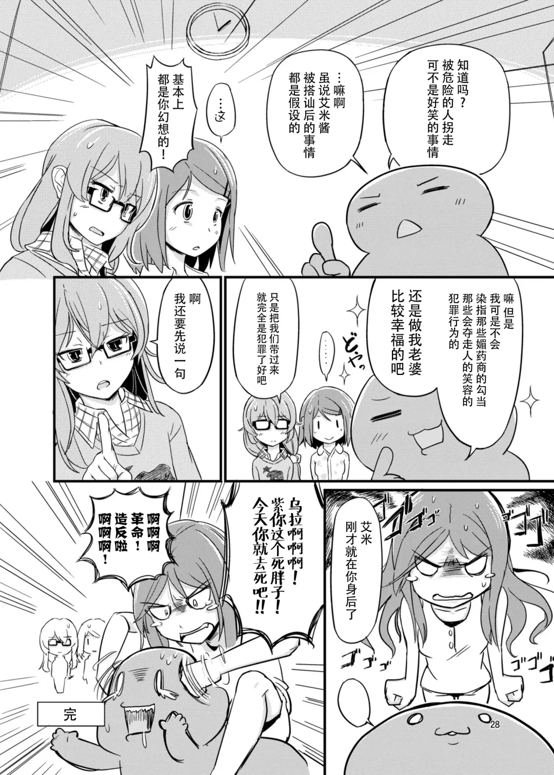 [Saitou Yamashironokami Yukihiko] SAITO-SAN CHI NO KO-OKU! Special 2 - Emiemi Smile Nights! Fhentai - Page 28