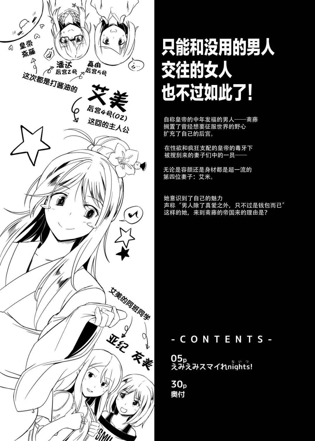 [Saitou Yamashironokami Yukihiko] SAITO-SAN CHI NO KO-OKU! Special 2 - Emiemi Smile Nights! Fhentai - Page 3