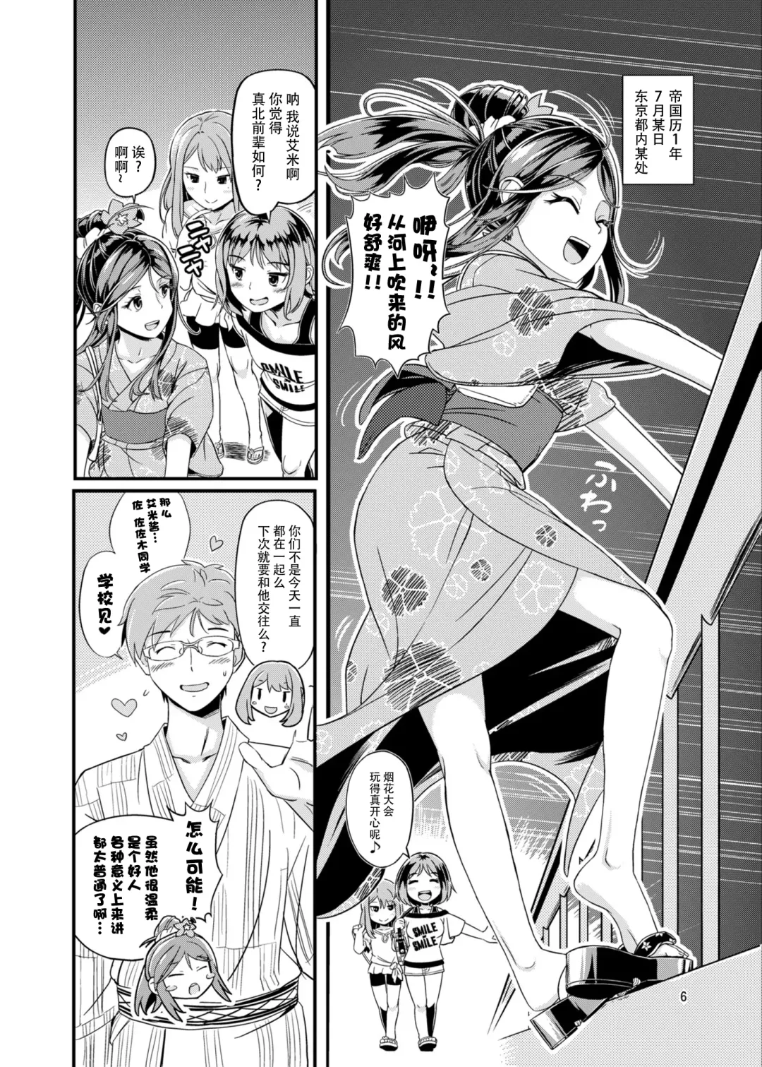 [Saitou Yamashironokami Yukihiko] SAITO-SAN CHI NO KO-OKU! Special 2 - Emiemi Smile Nights! Fhentai - Page 6