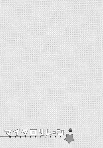 [Shimaji] microri Lane Fhentai - Page 12