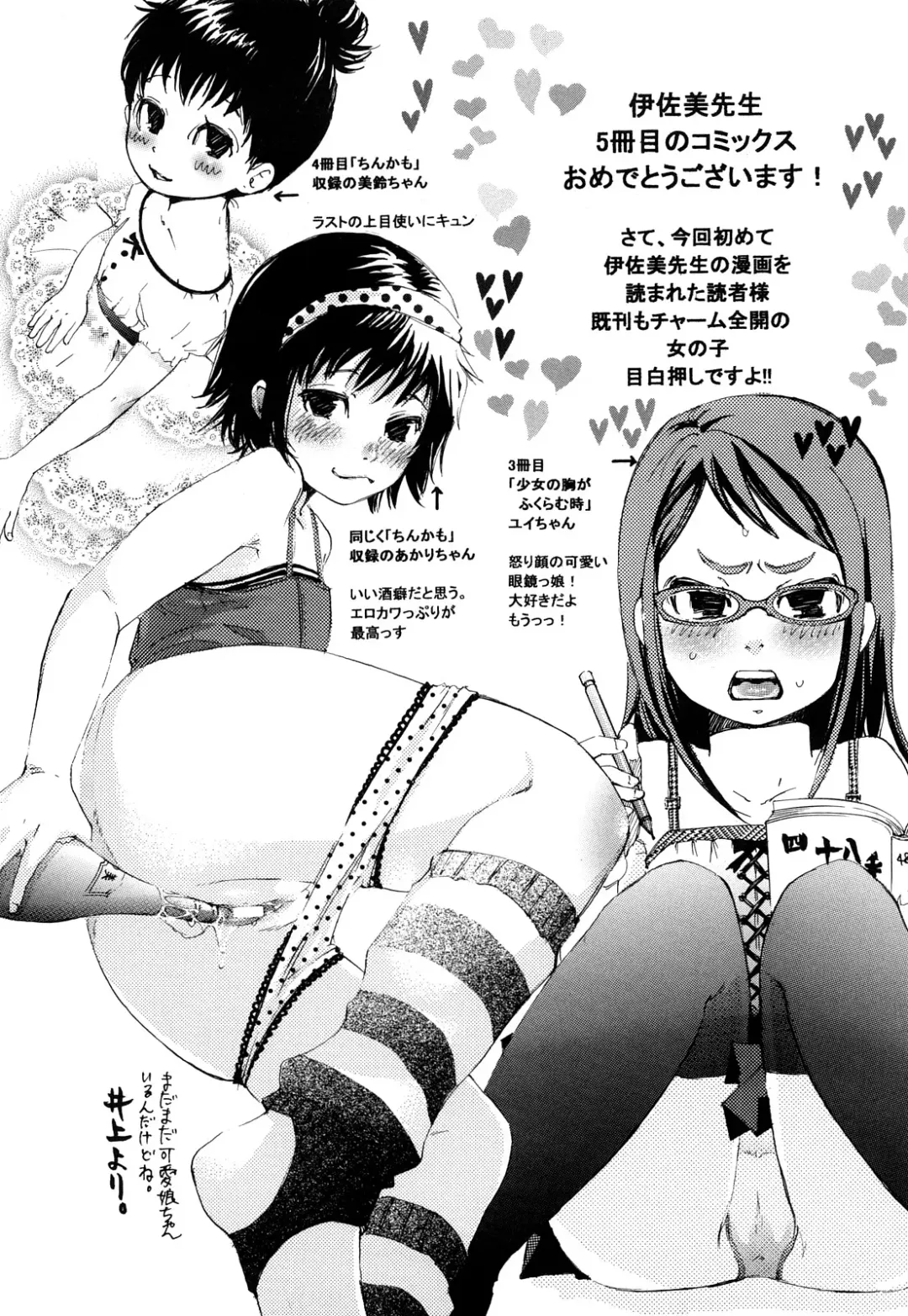 [Isami Nozomi] Shoujo Ana List - The girl's hole list Fhentai.net - Page 198