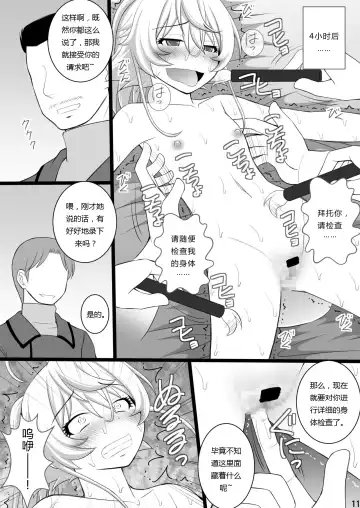 [Kittsu] Ore wa Otoko da-III | 我是男的啊!!! Fhentai.net - Page 11