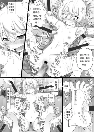 [Kittsu] Ore wa Otoko da-III | 我是男的啊!!! Fhentai.net - Page 16