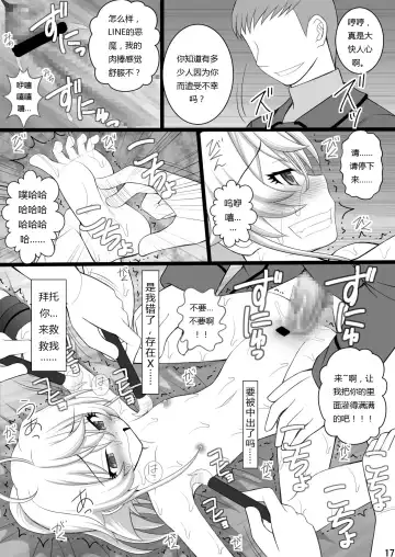 [Kittsu] Ore wa Otoko da-III | 我是男的啊!!! Fhentai.net - Page 17