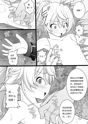 [Kittsu] Ore wa Otoko da-III | 我是男的啊!!! Fhentai.net - Page 7