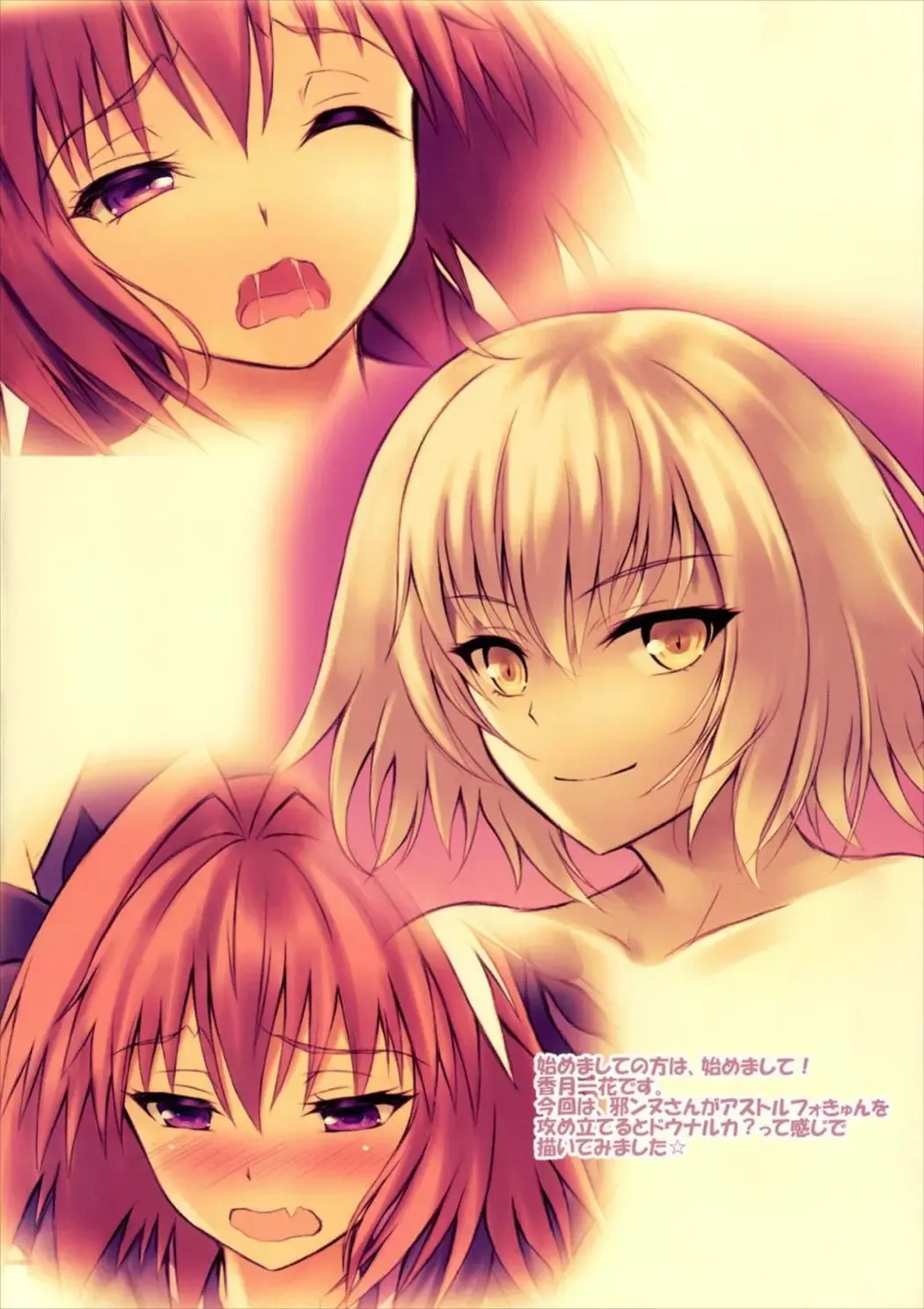 [Kouzuki Hajime] Jeanne-san wa Ecchi na Astolfo-kyun ga Osuki!? Fhentai - Page 2