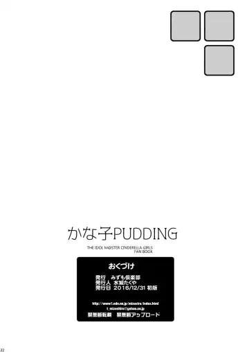 [Mizushiro Takuya] Kanako PUDDING Fhentai.net - Page 21