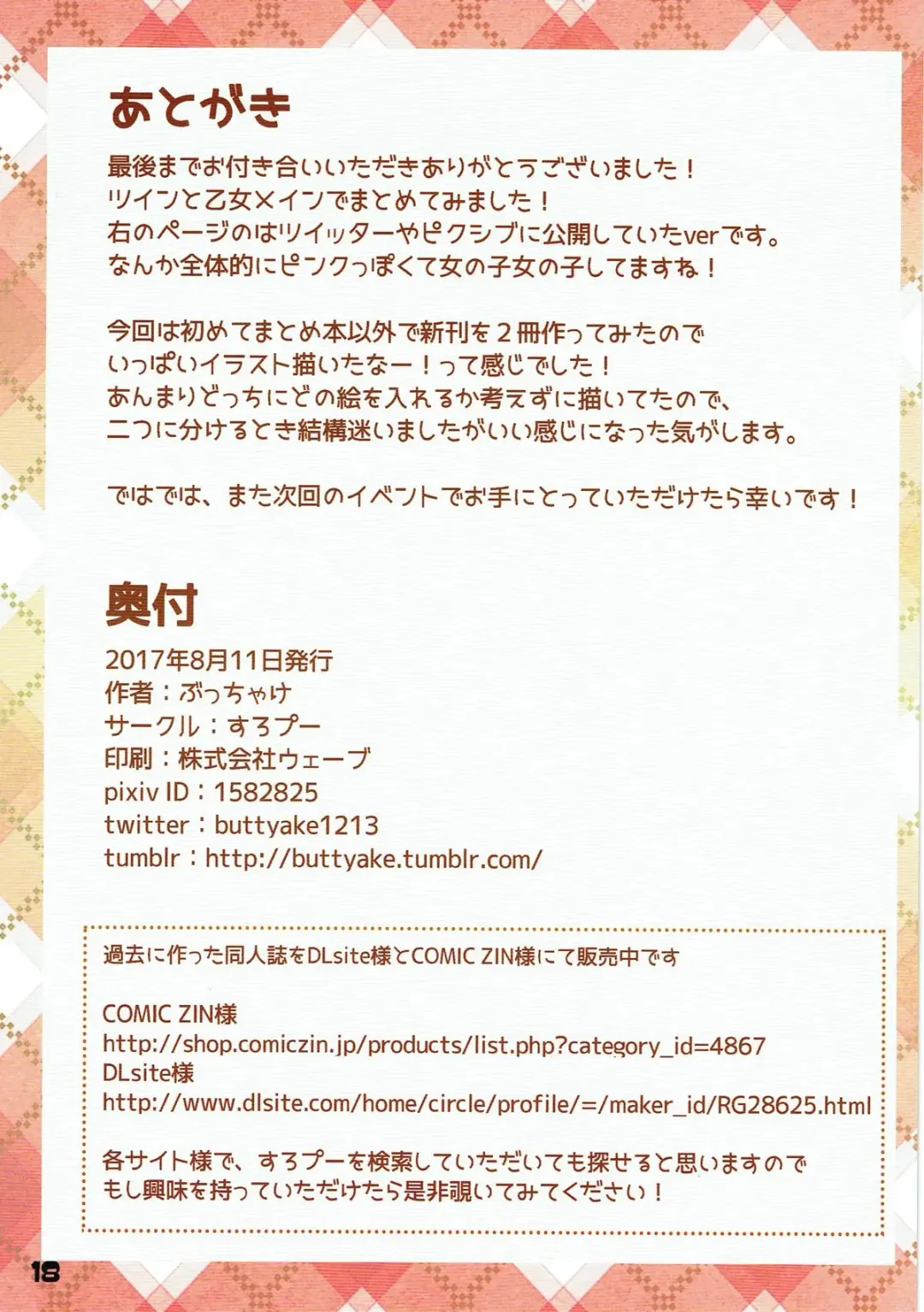 [Micchan] スロ娘詰め合わせ EX5 Fhentai - Page 17