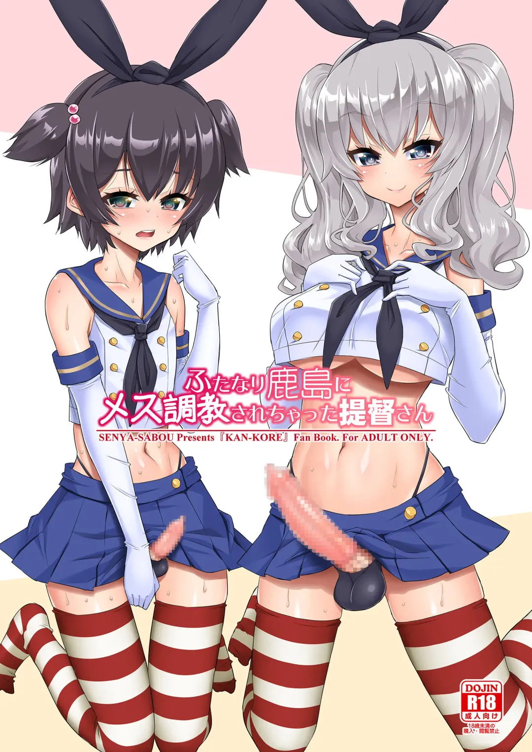 [Alpha Alf Layla] Futanari Kashima ni Mesu Choukyou sarechatta Teitoku-san Fhentai - Page 1