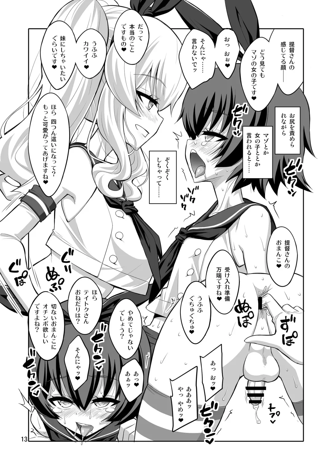 [Alpha Alf Layla] Futanari Kashima ni Mesu Choukyou sarechatta Teitoku-san Fhentai - Page 13
