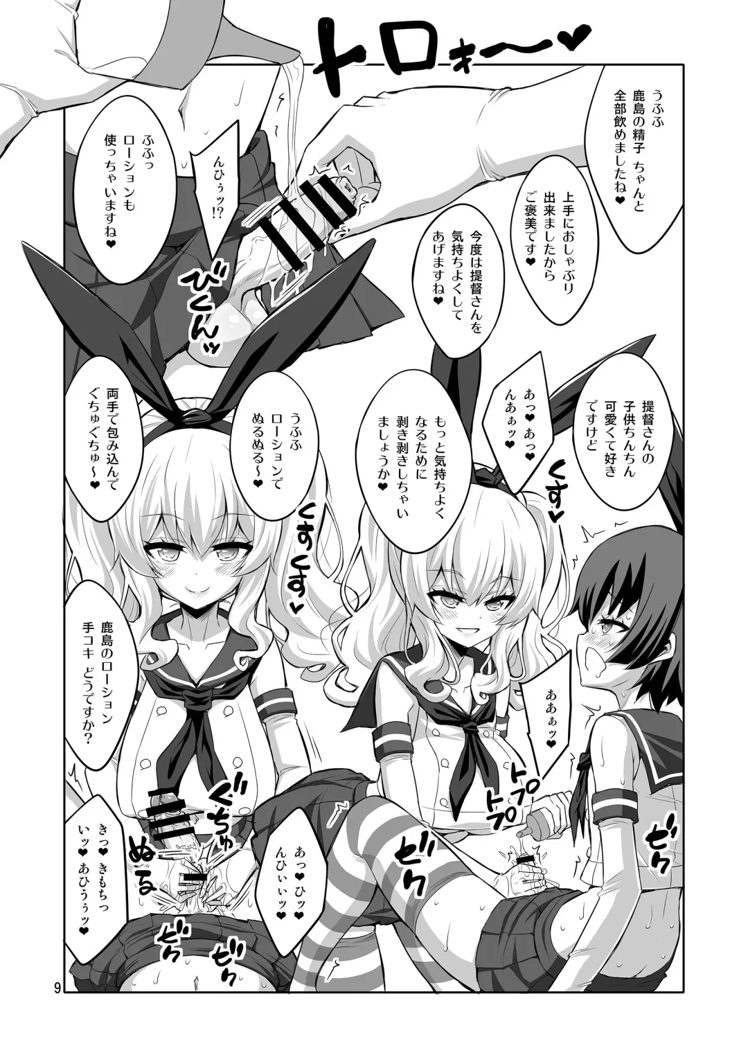 [Alpha Alf Layla] Futanari Kashima ni Mesu Choukyou sarechatta Teitoku-san Fhentai - Page 9