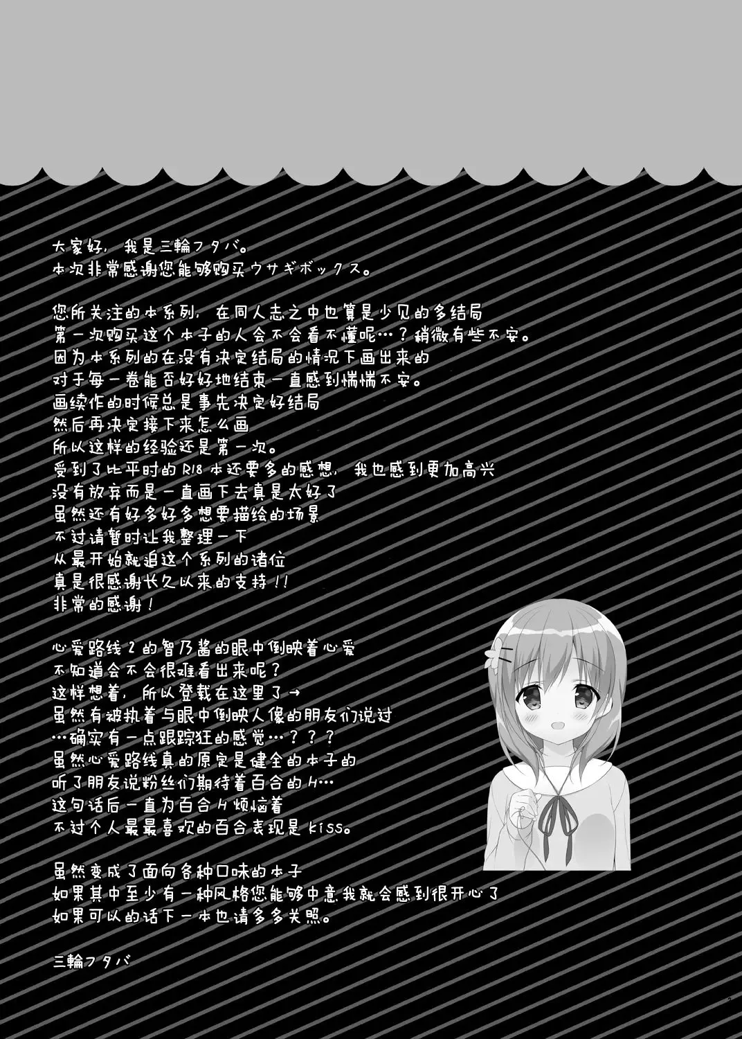 [Miwa Futaba] Chino-chan wa Goshuushin Plus Fhentai - Page 12