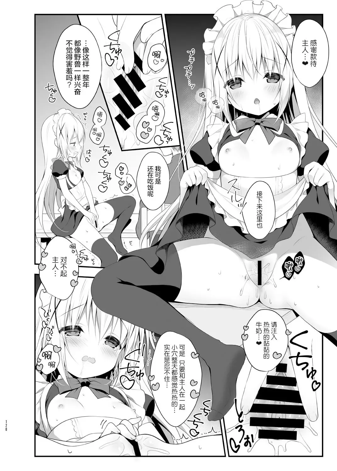 [Miwa Futaba] Chino-chan wa Goshuushin Plus Fhentai - Page 5