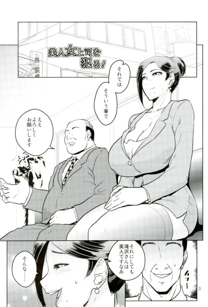 [Murata.] Bijin Onna Joushi o Yaru! 2 Fhentai - Page 2