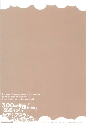 [Hitomasu Modoru - Kamiya Zuzu] 300 no Oshirushi Atsumete Koukan suru yori Kawaii Anira ni Natta hou ga Ii Fhentai - Page 22