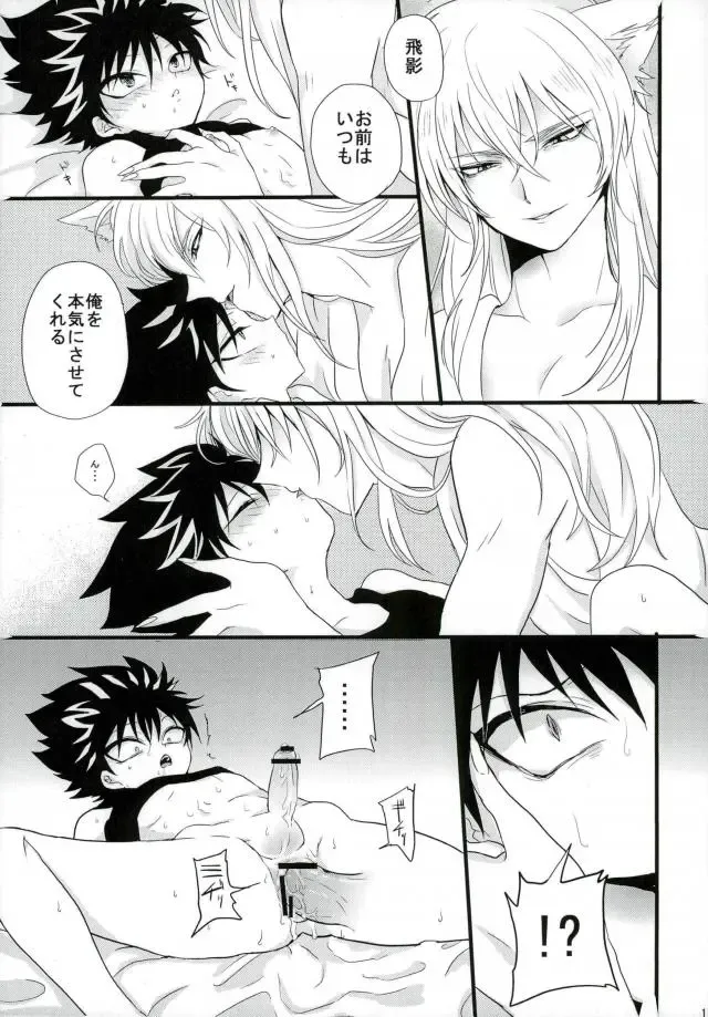 [Aibu] Himitsu no tobikage-chan Fhentai - Page 14