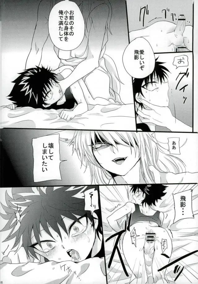 [Aibu] Himitsu no tobikage-chan Fhentai - Page 15