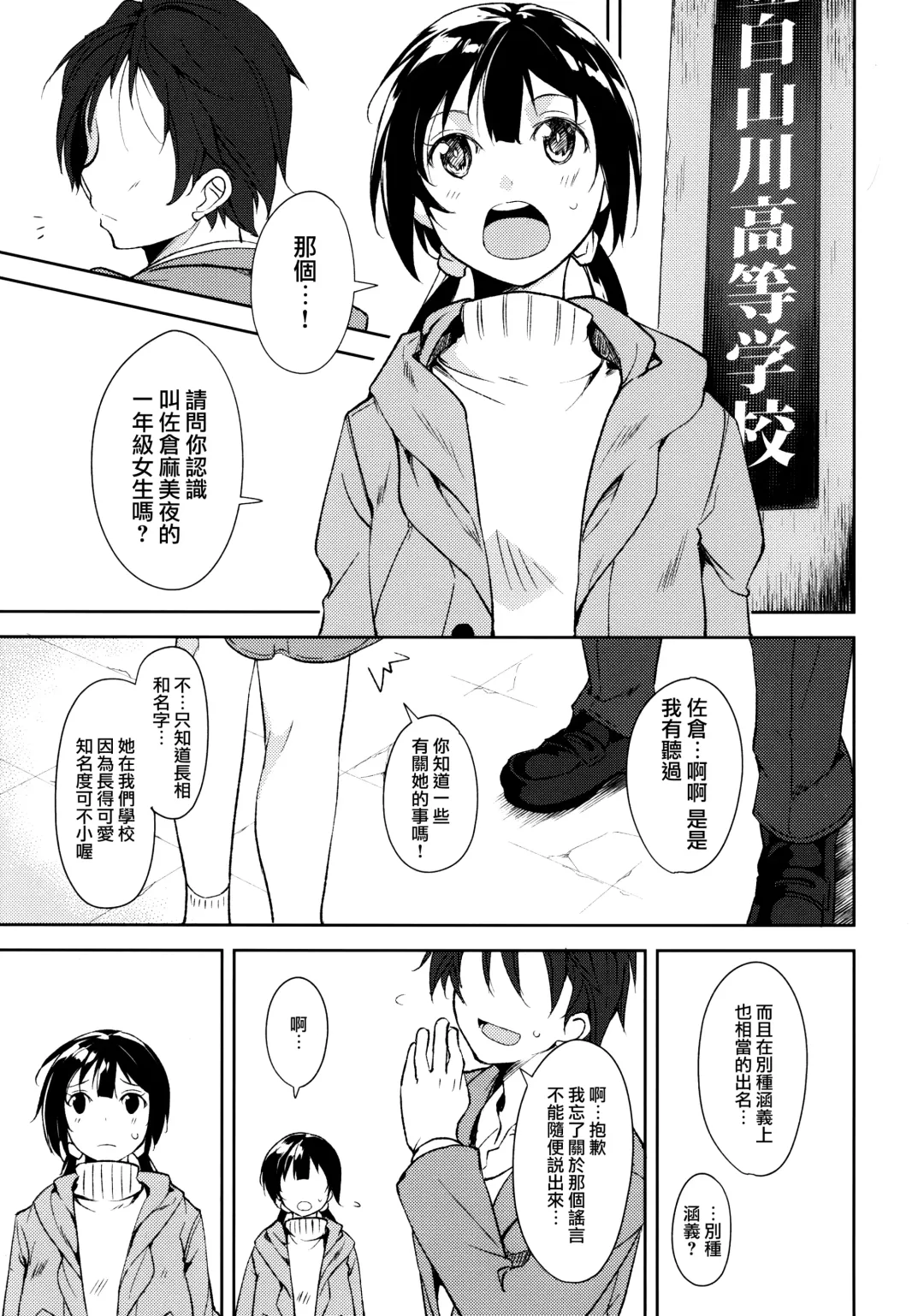 [Suzuki Nago] Shoujo M -ep.5- Fhentai.net - Page 61