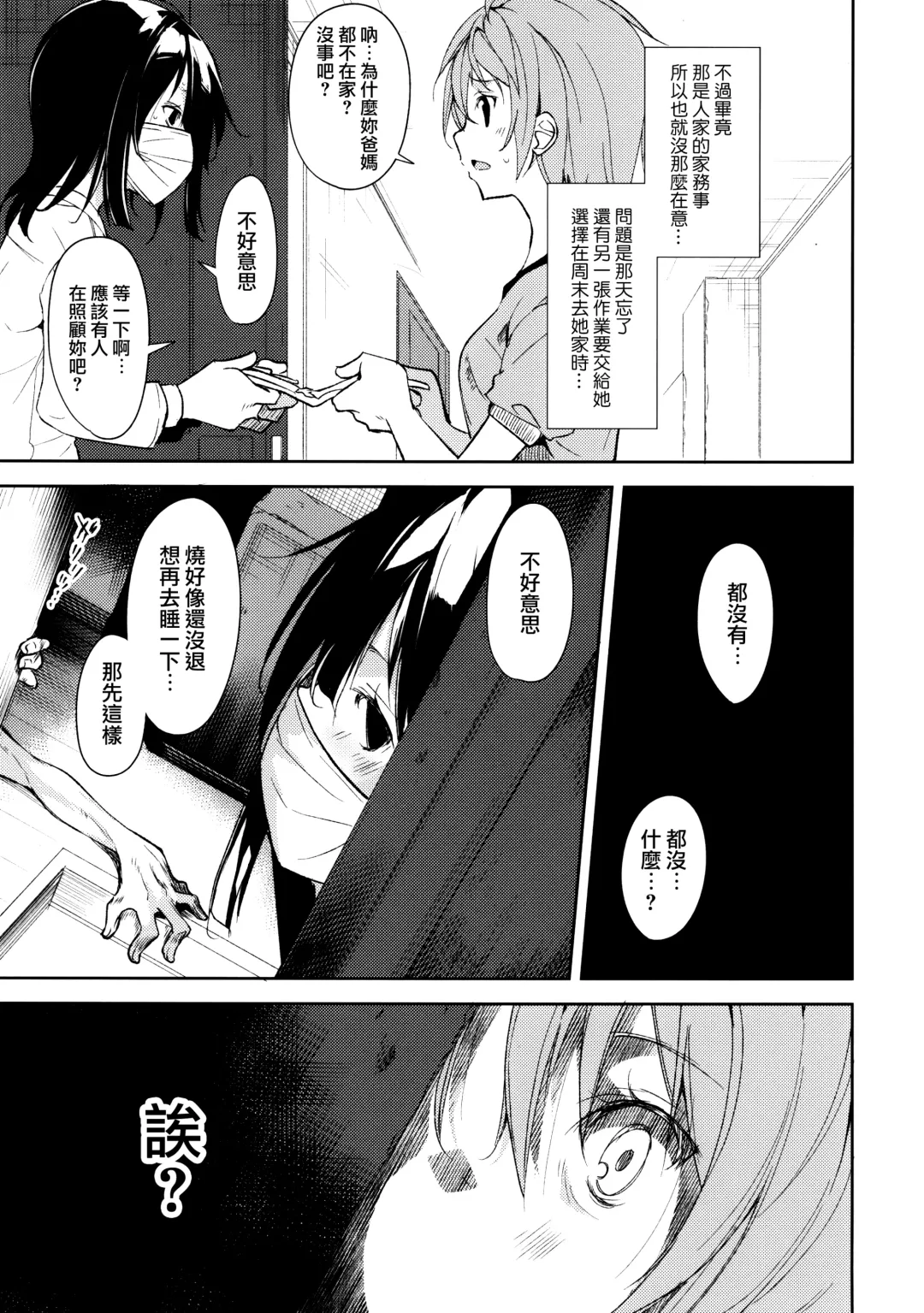 [Suzuki Nago] Shoujo M -ep.5- Fhentai.net - Page 69