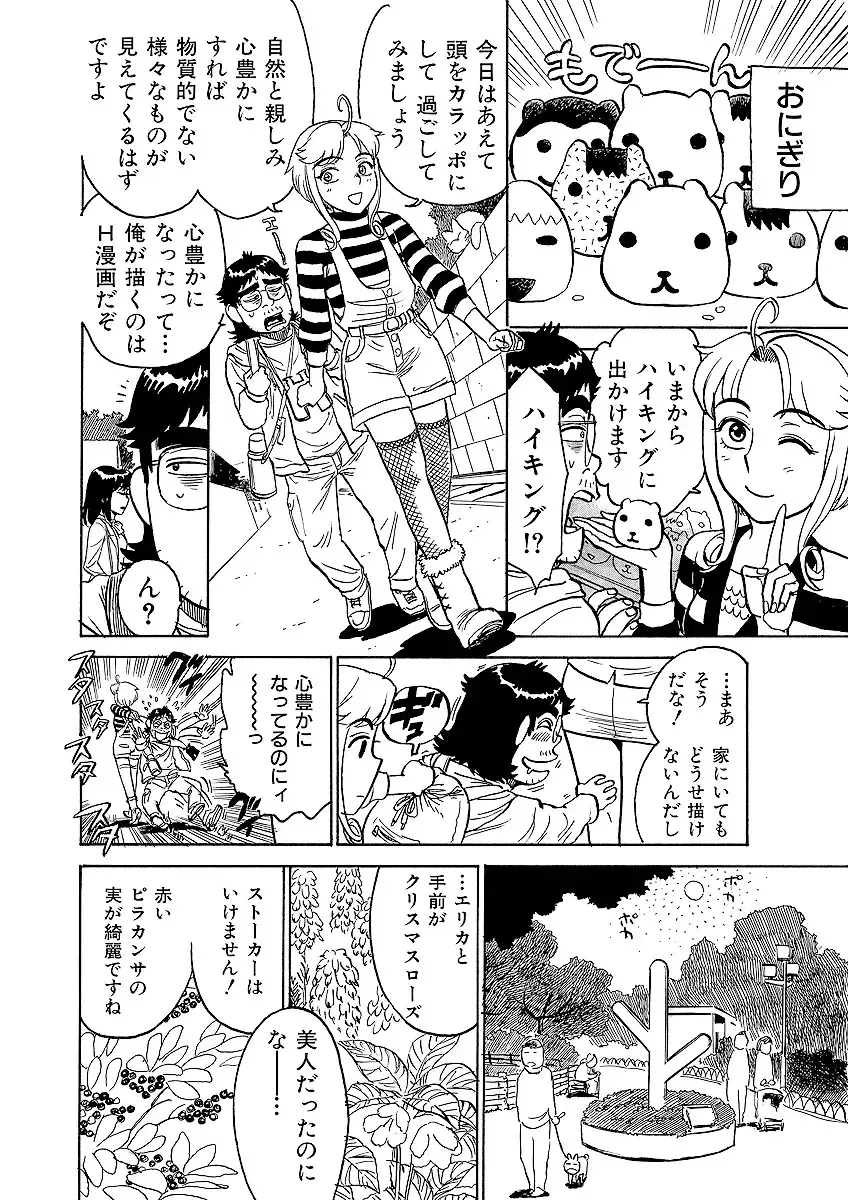 [Momoyama Jirou] ああエンジェルさま Fhentai - Page 48