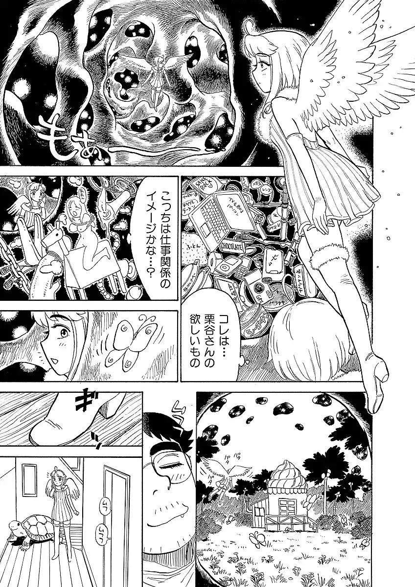 [Momoyama Jirou] ああエンジェルさま Fhentai - Page 53