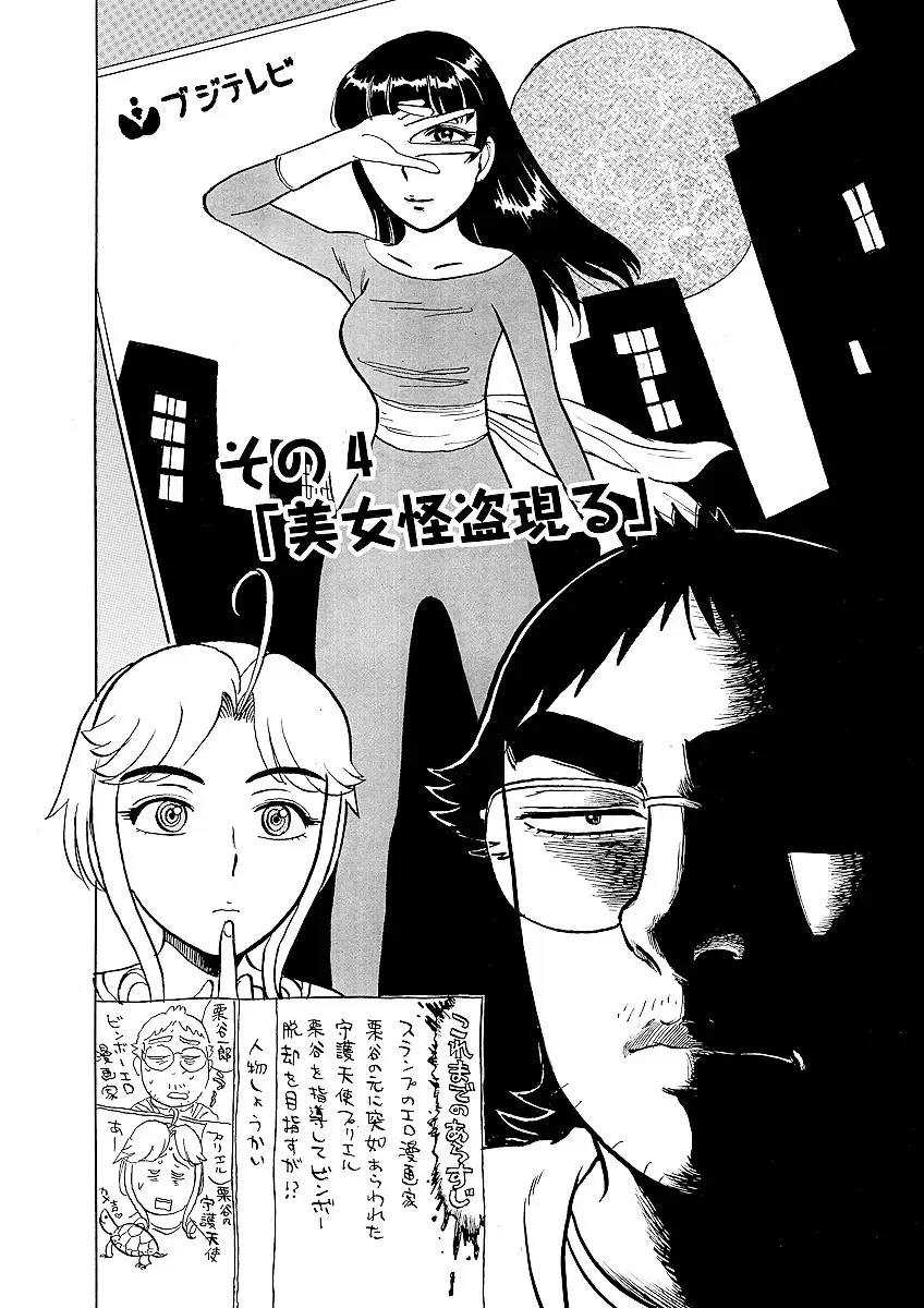 [Momoyama Jirou] ああエンジェルさま Fhentai - Page 64