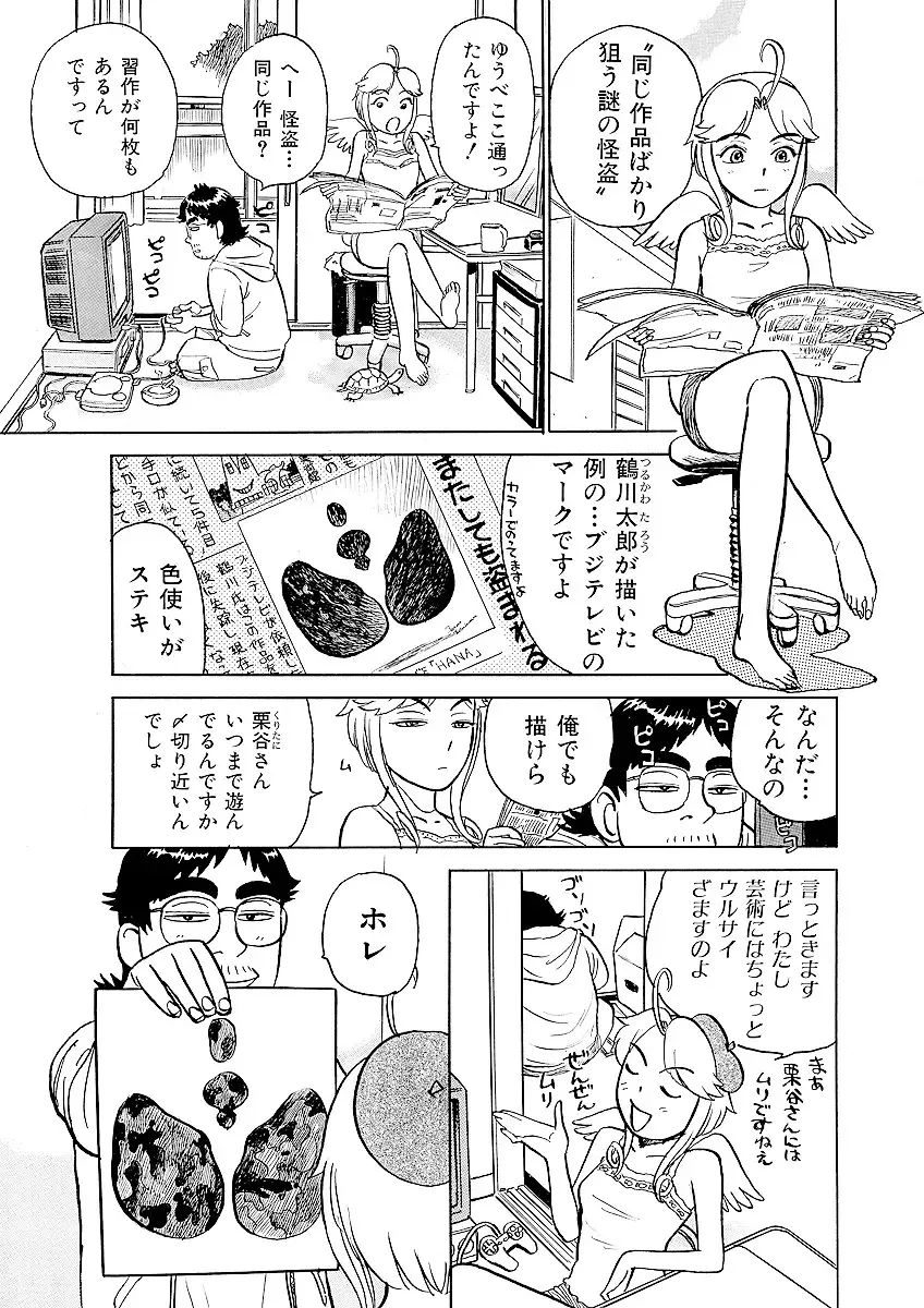 [Momoyama Jirou] ああエンジェルさま Fhentai - Page 65