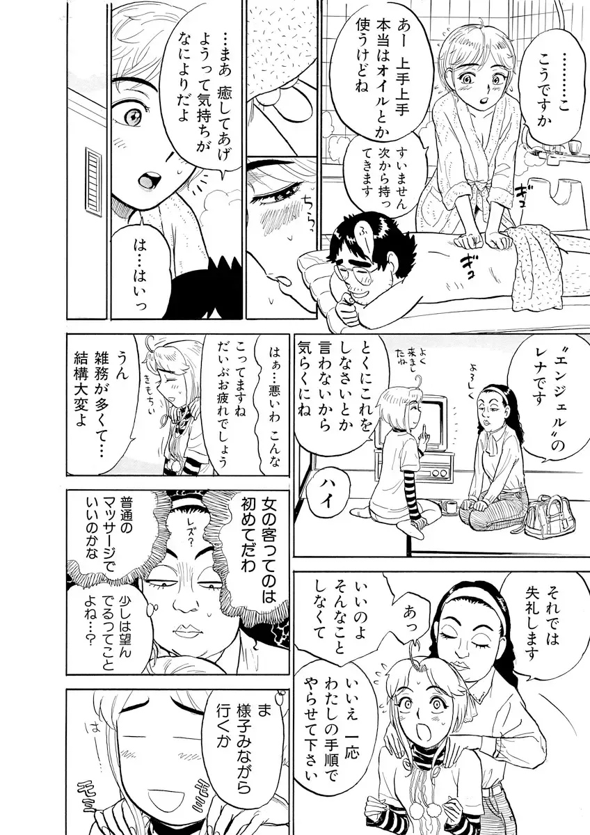 [Momoyama Jirou] ああエンジェルさま Fhentai - Page 90
