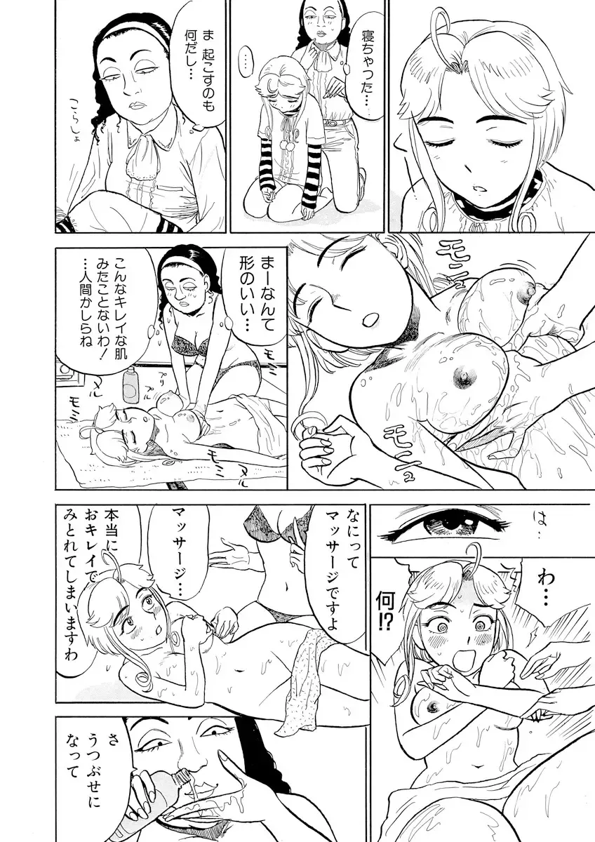 [Momoyama Jirou] ああエンジェルさま Fhentai - Page 92