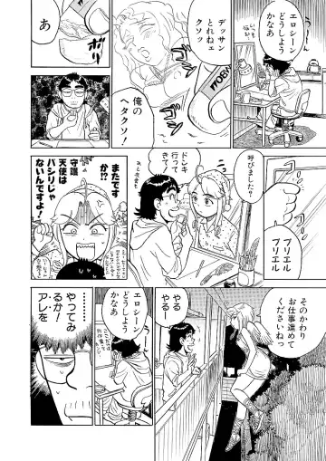 [Momoyama Jirou] ああエンジェルさま Fhentai.net - Page 68