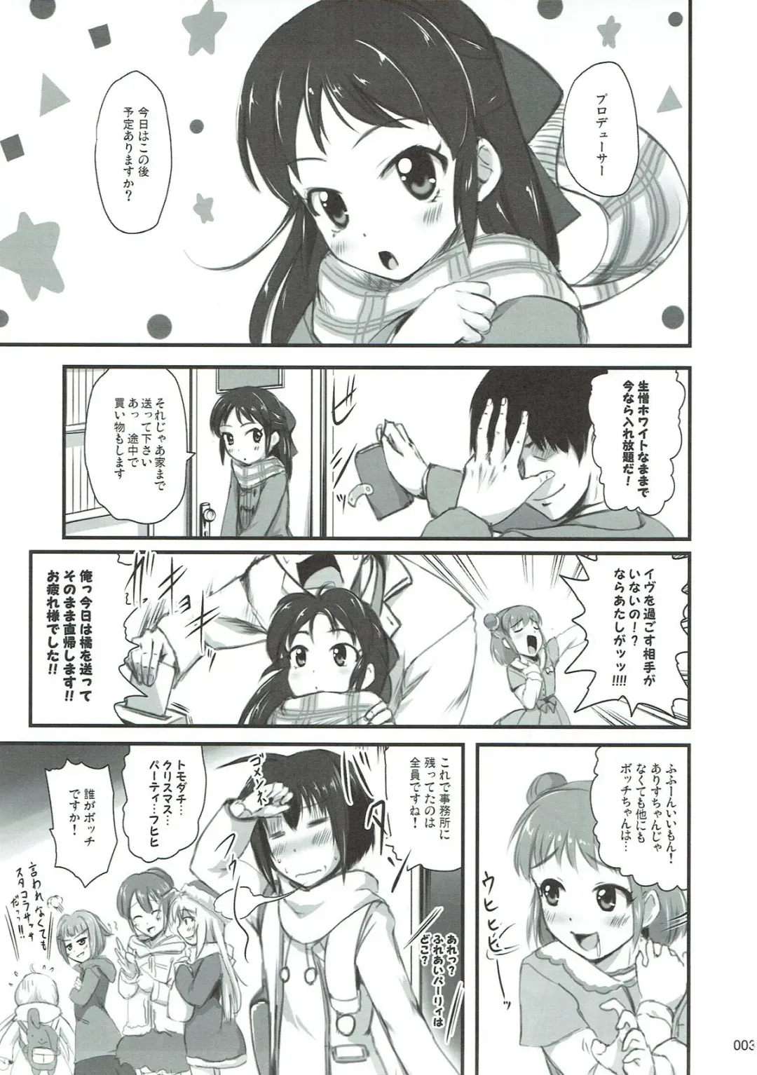 [Kajimura Kajima] Producer to Merry Arisu-mas Night Fhentai - Page 2
