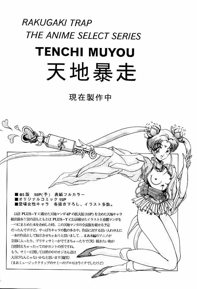 [Aoki Reimu] Rakugaki Trap Saikyou Muteki Alpha Fhentai - Page 33