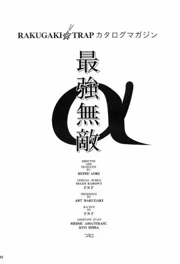 [Aoki Reimu] Rakugaki Trap Saikyou Muteki Alpha Fhentai - Page 81