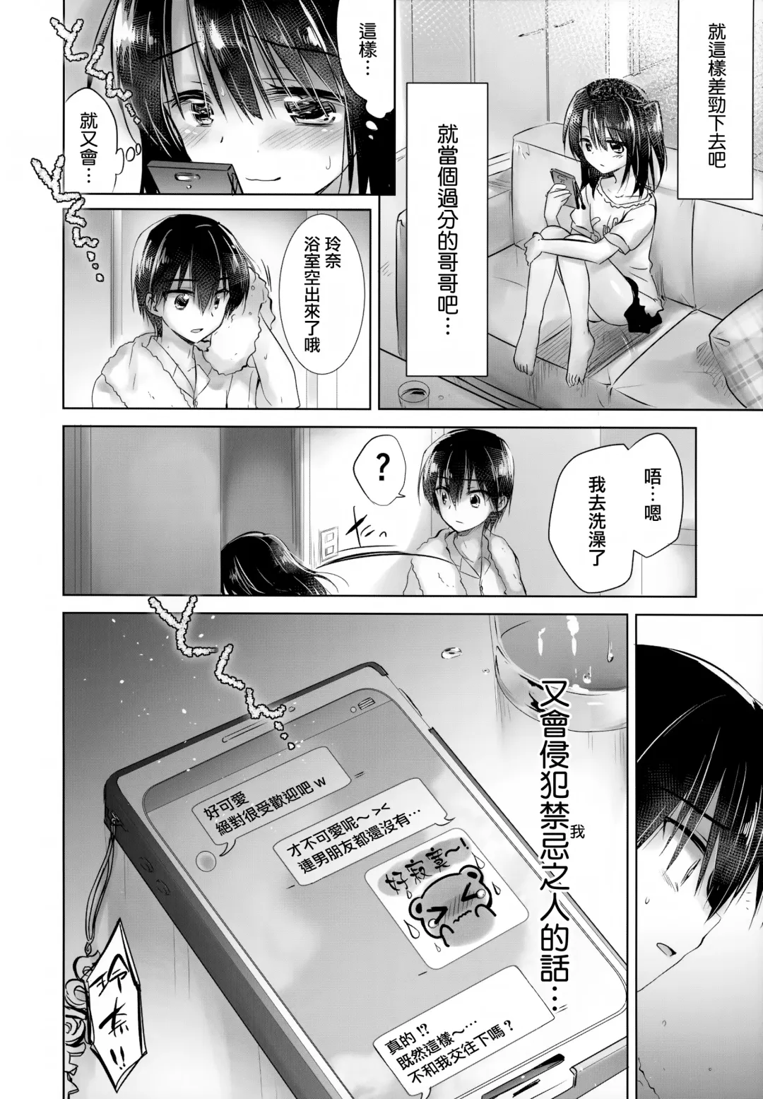 [Mikami Mika] As your mind. Fhentai - Page 18