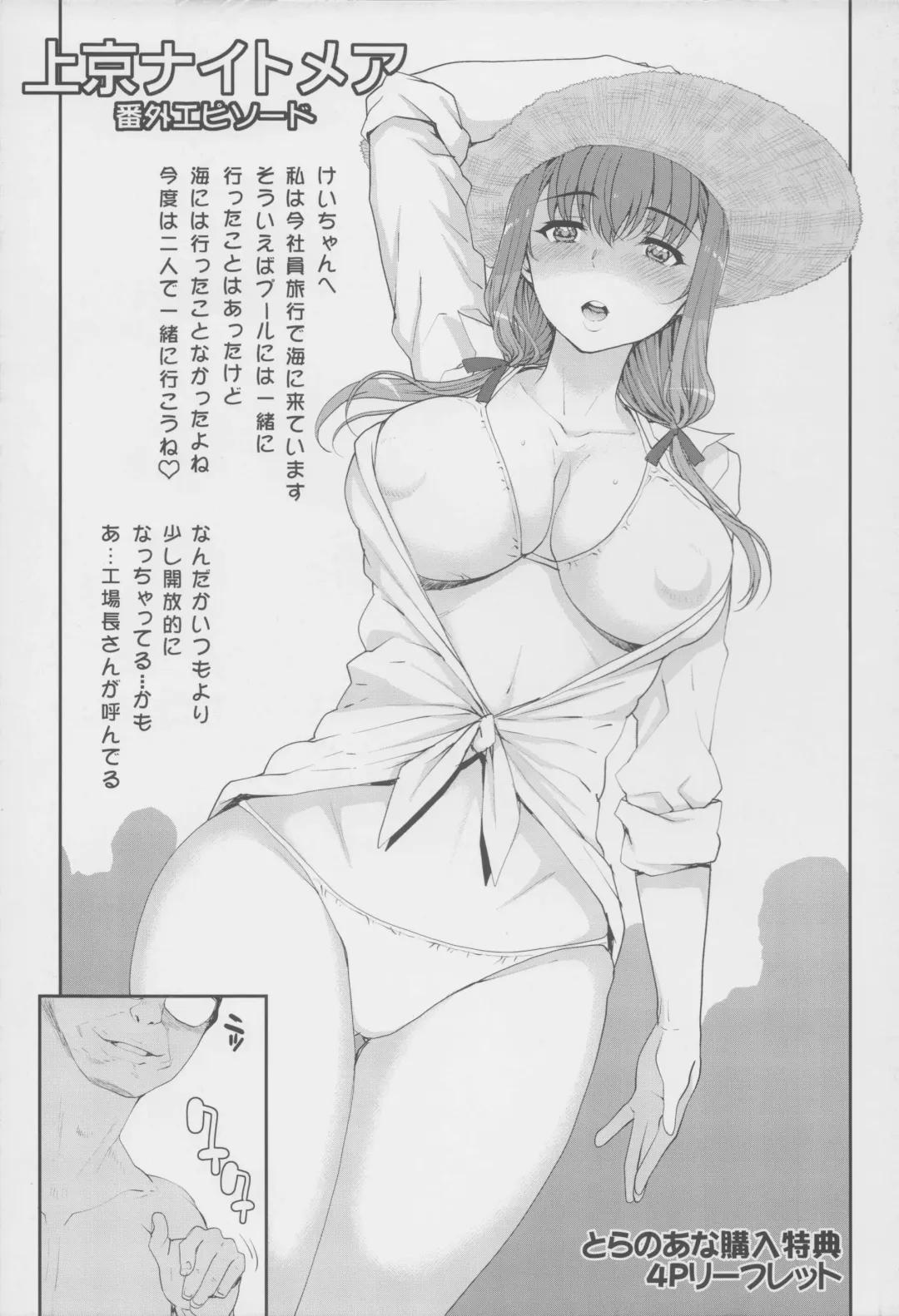 Read [Carn] Otome Netoria Toranoana  Kounyuu Tokuten 4P Leaflet - Fhentai.net