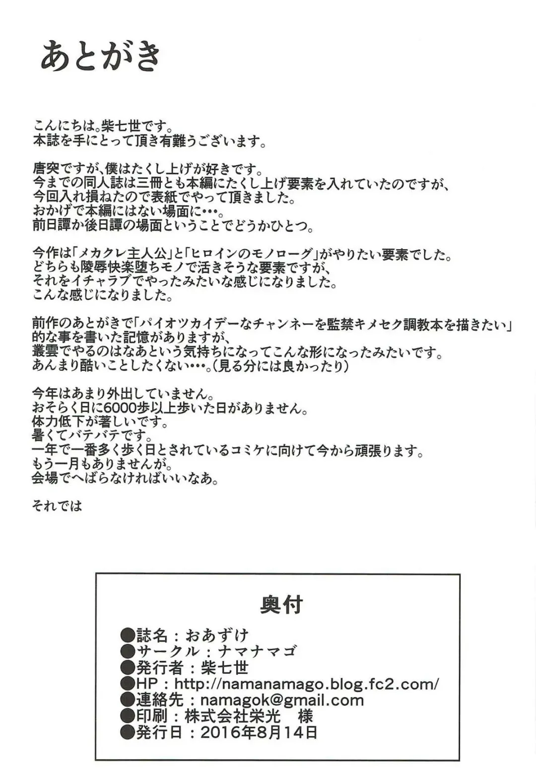 [Shiba Nanasei] Oazuke Fhentai - Page 25