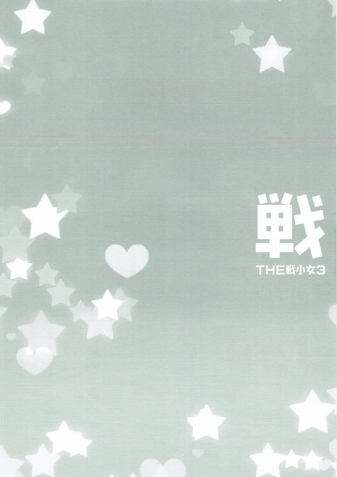 THE Senshoujo 3 Fhentai - Page 11