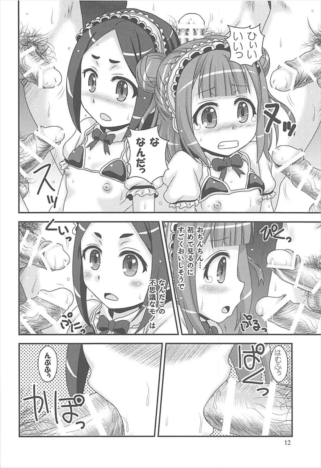 [Nanana Nana] Please Please Me Fhentai - Page 11