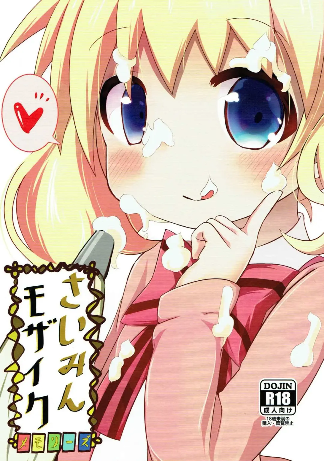 [Akisawa Yusi] Saimin Mosaic Fhentai - Page 1