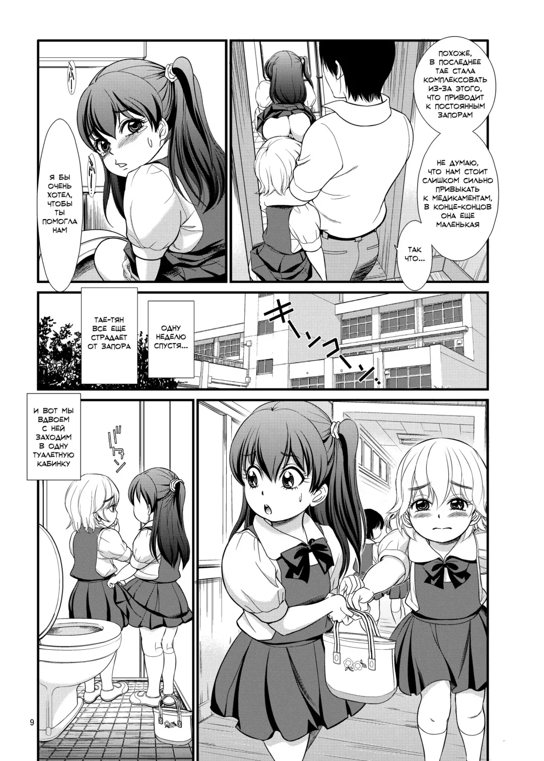 [Otokawa Kazuki] Haisetsu Tsuushin Tae x Marina Fhentai.net - Page 11