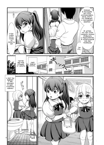 [Otokawa Kazuki] Haisetsu Tsuushin Tae x Marina Fhentai.net - Page 11