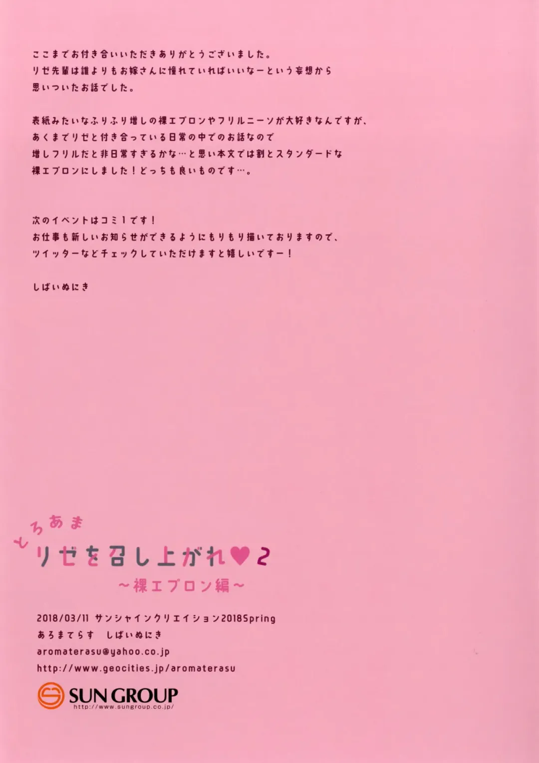 [Niki] Toroama Rize o Meshiagare 2 ~Hadaka Apron Hen~ Fhentai - Page 15