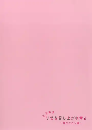 [Niki] Toroama Rize o Meshiagare 2 ~Hadaka Apron Hen~ Fhentai - Page 16